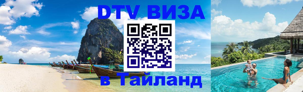 Оформление DTV визы под ключ: стоимость и тарифы, только загранпаспорт - 05.10.2025 